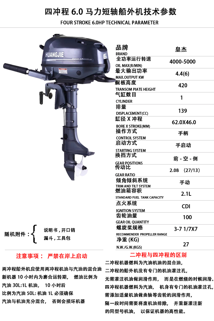DDP Huangjie Outboard Motors 4 - огляд і ціна Outboard Motor 6Hp 4 Stroke